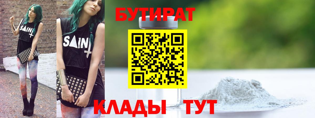 БУТИРАТ бутандиол Бор