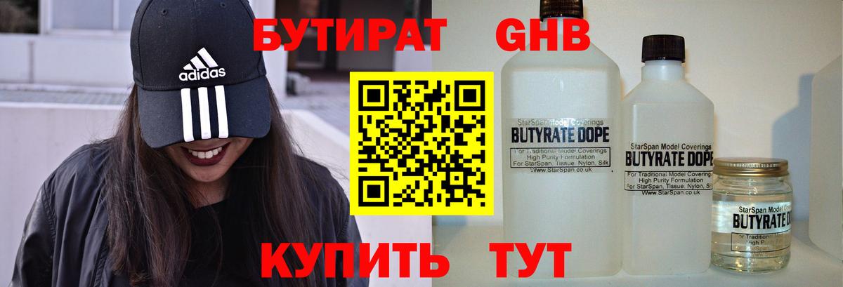 БУТИРАТ Butirat  Вход с VPN  Бор 