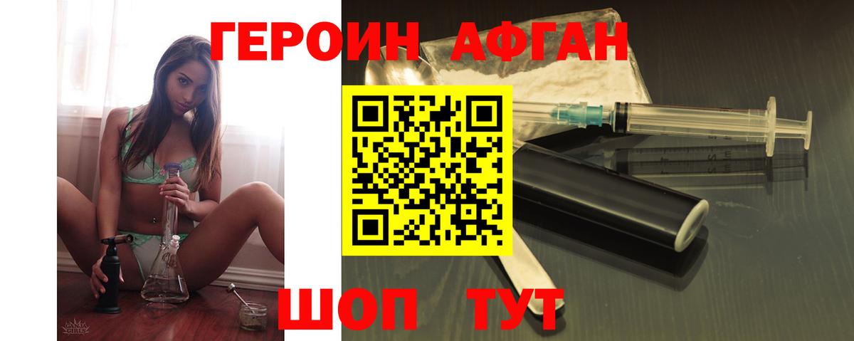 Героин Афган Бор