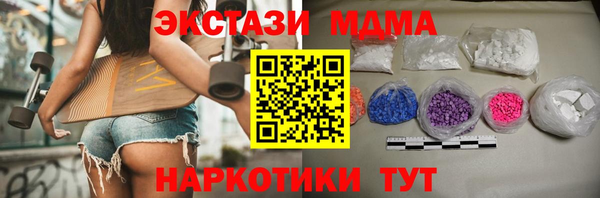 MDMA молли  МДМА  Бор  Вход с VPN  MDMA VHQ 