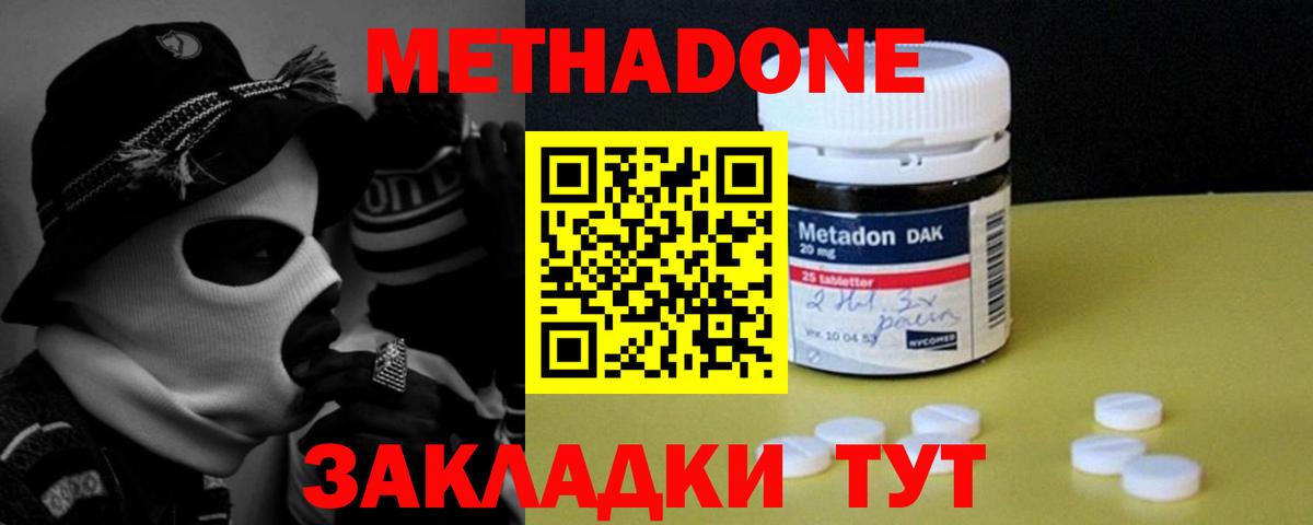 Бор  МЕТАДОН methadone  Вход с VPN  Метадон methadone 